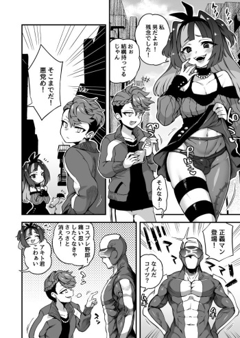 すごいぞ正義マン cover