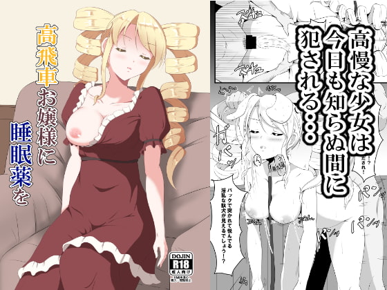 Takabisha Ojou-sama ni Suiminyaku wo page 1 full
