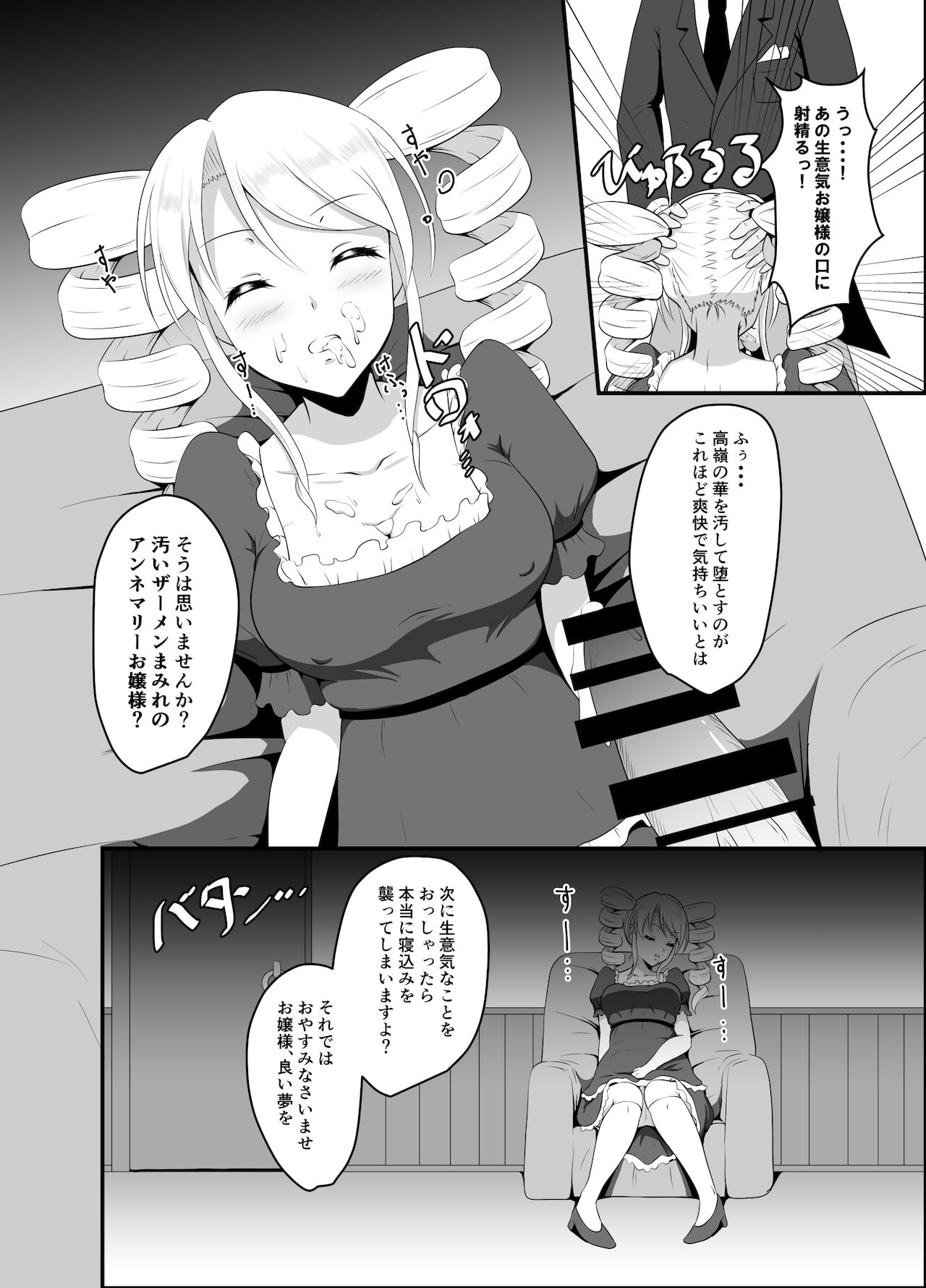 Takabisha Ojou-sama ni Suiminyaku wo page 10 full