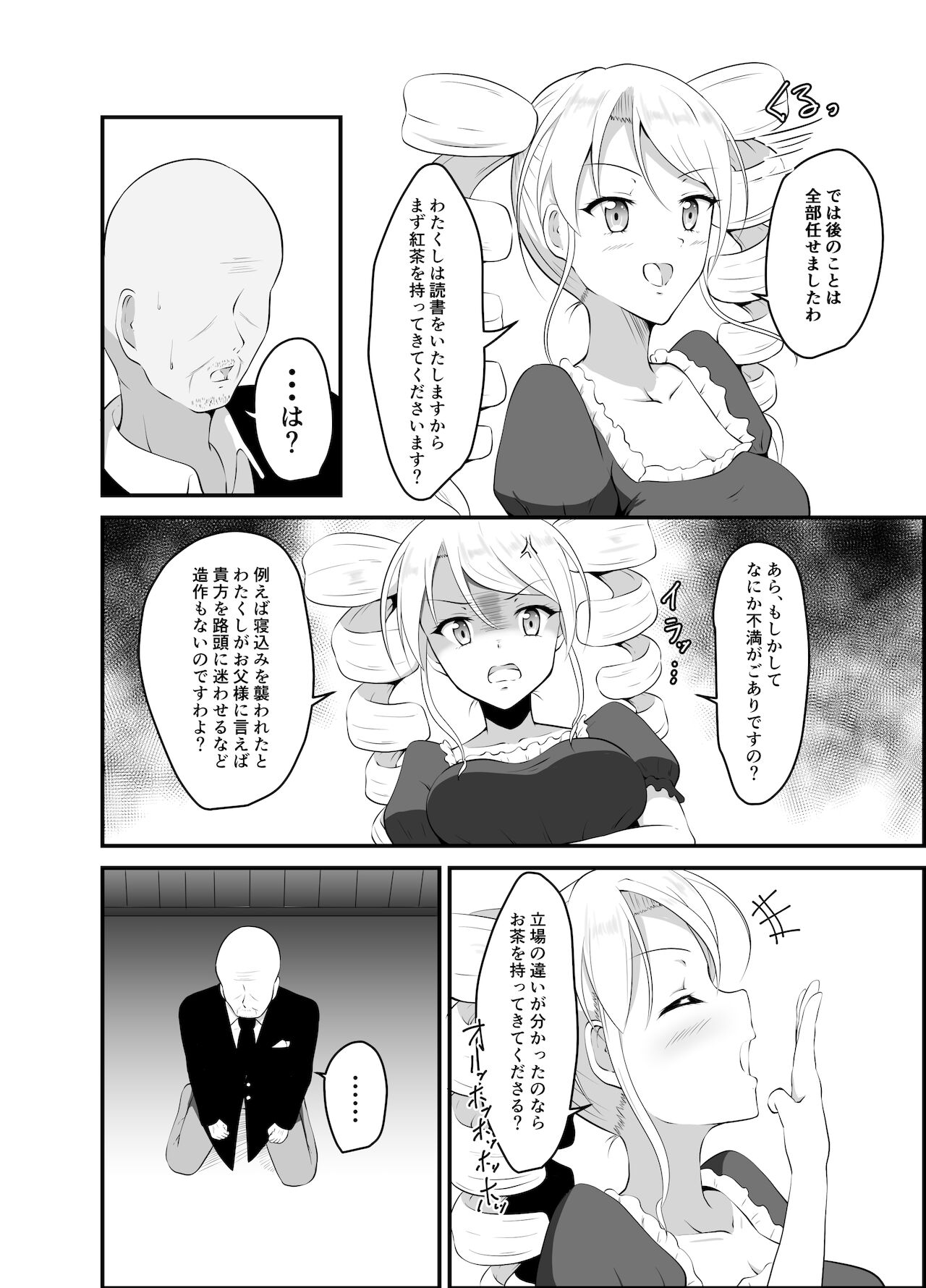 Takabisha Ojou-sama ni Suiminyaku wo page 4 full