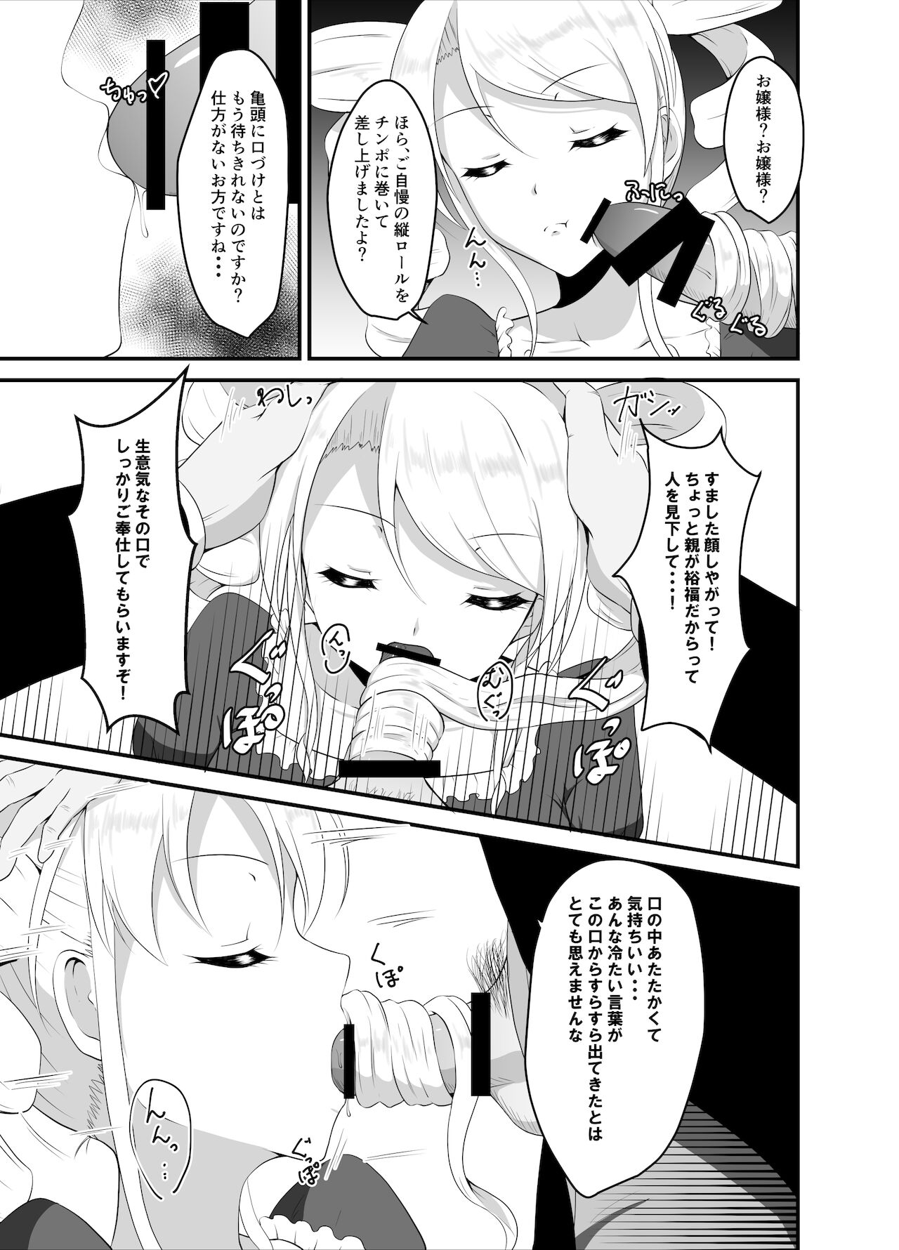 Takabisha Ojou-sama ni Suiminyaku wo page 9 full