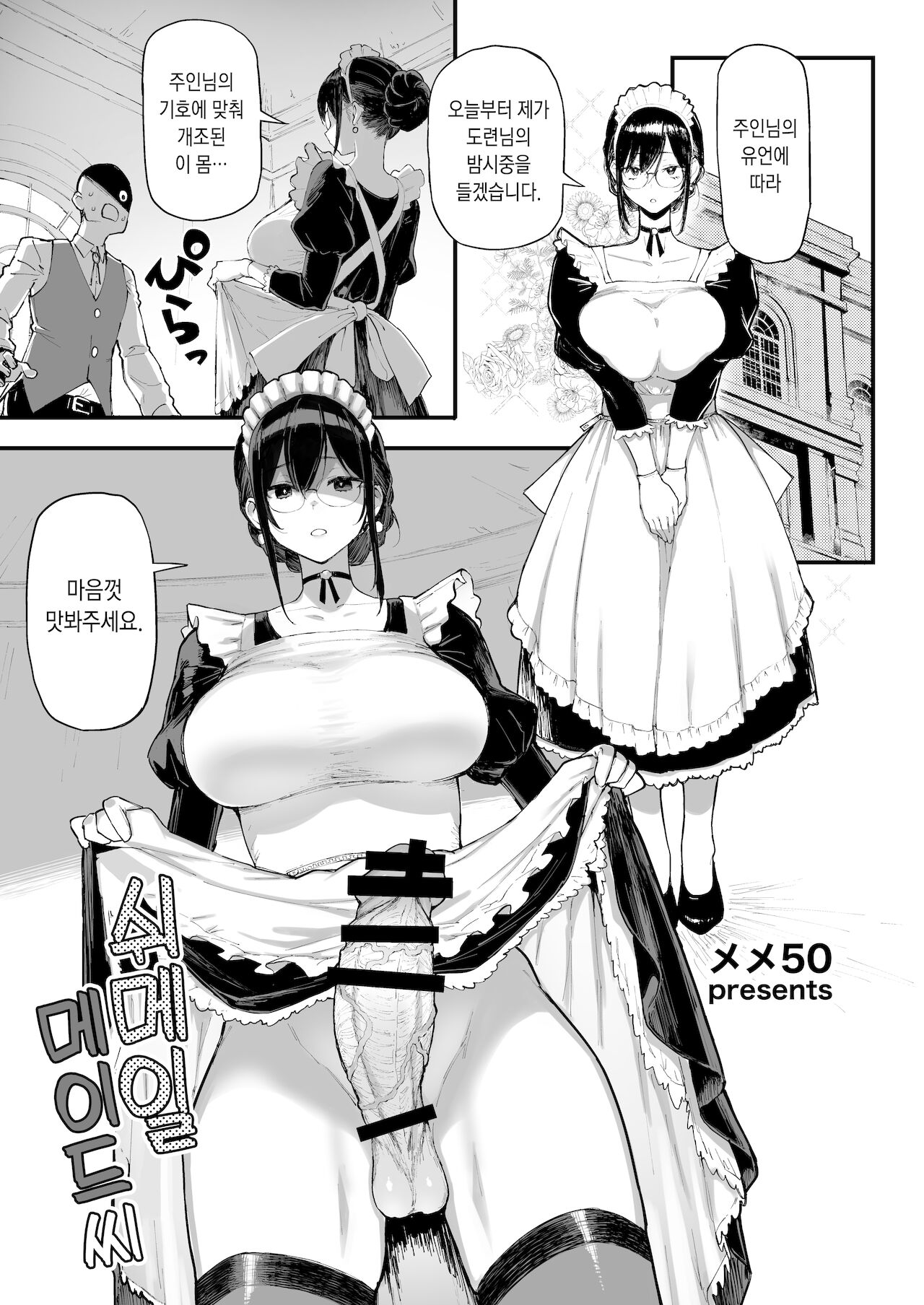 Shemale Maid-san page 1 full