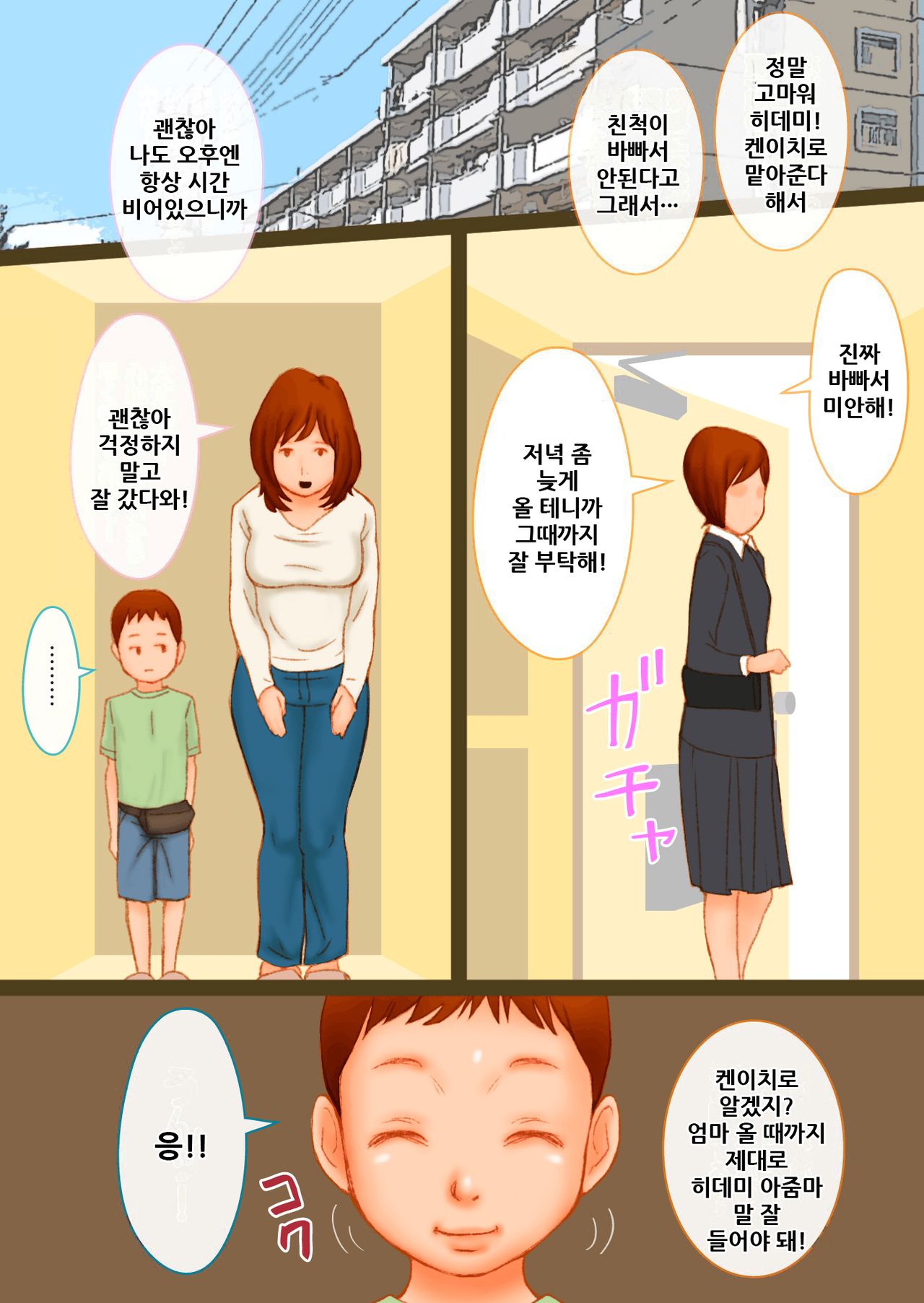 Shujin no Joushi no Musuko ni Okasarete Sonomama Chitsunai ni Shasei Sareru Hitozuma! | 남편의 상사의 아들에게 범해져서 그대로 질내사정당하는 유부녀! page 3 full
