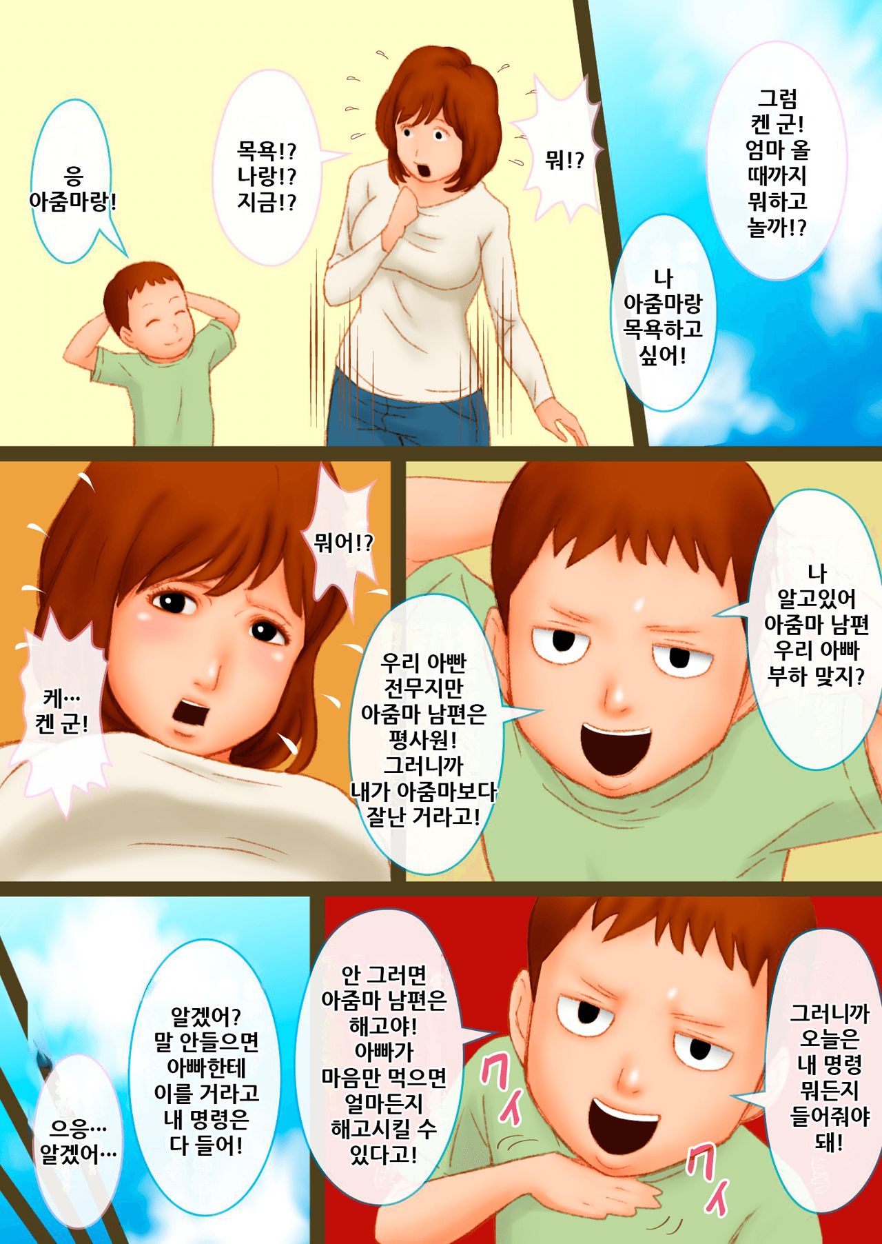 Shujin no Joushi no Musuko ni Okasarete Sonomama Chitsunai ni Shasei Sareru Hitozuma! | 남편의 상사의 아들에게 범해져서 그대로 질내사정당하는 유부녀! page 4 full