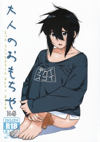 Otonano Omochiya Vol 16 cover