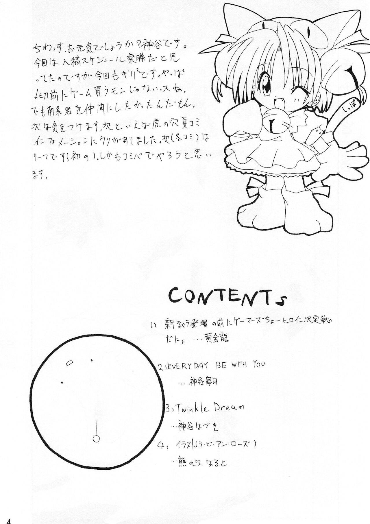 Shoujo Jidai page 3 full