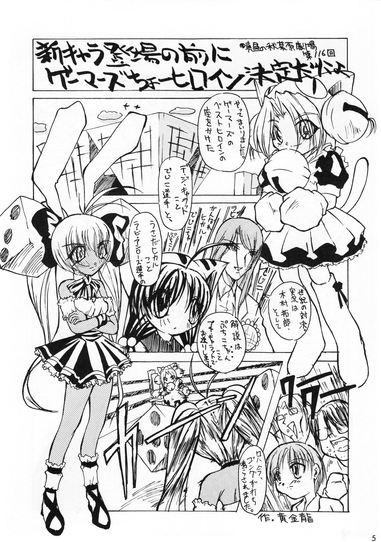 Shoujo Jidai page 4 full