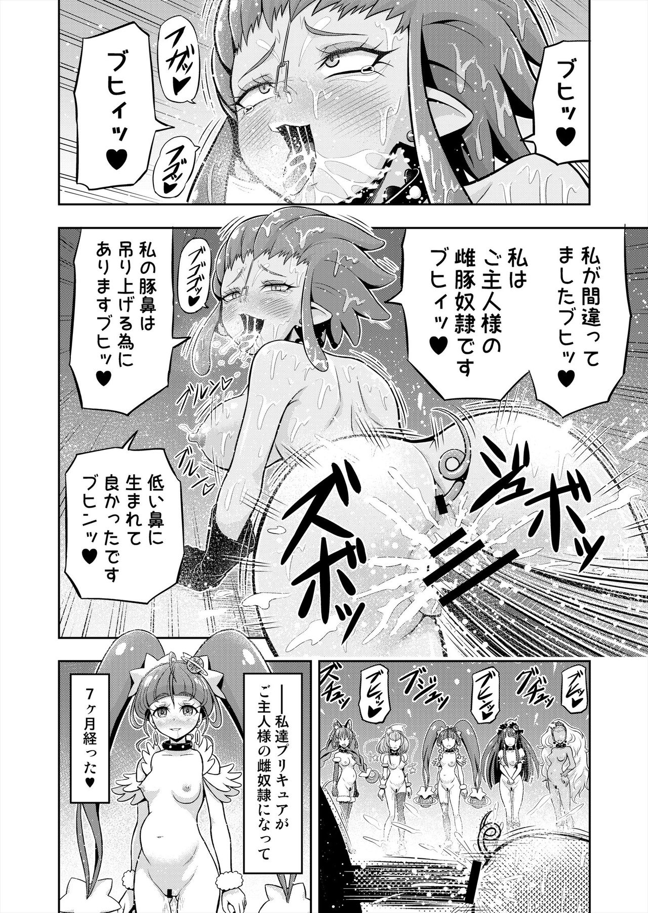Hoshi Asobi 2 page 5 full