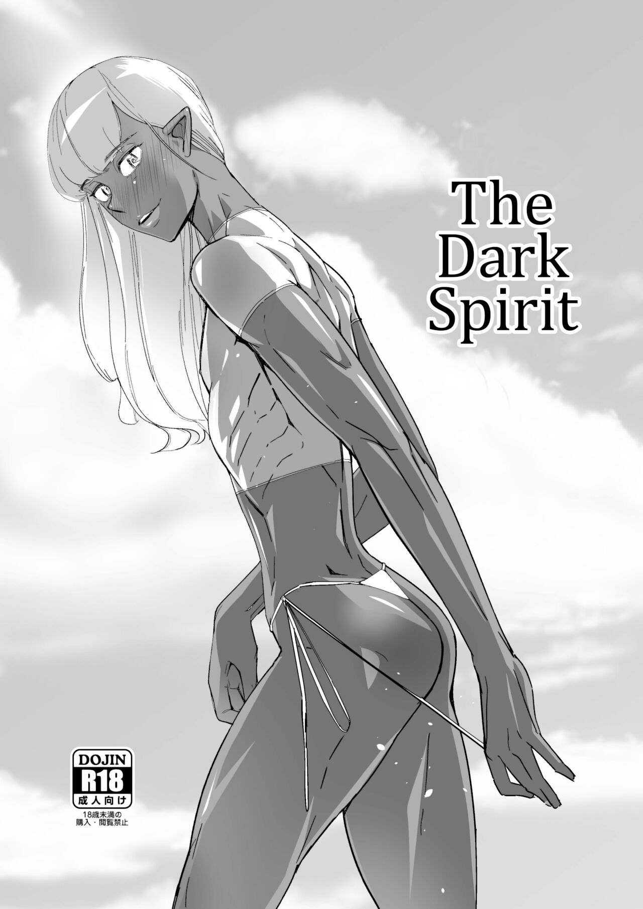 The Dark Spirit | Kasshoku Seirei page 1 full