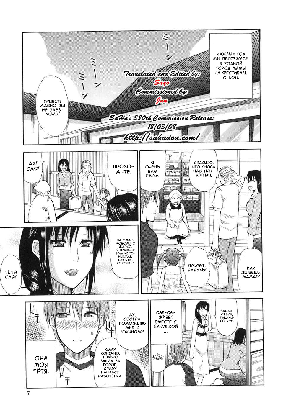 Ichizu na Toriko - A Earnest Captive page 6 full