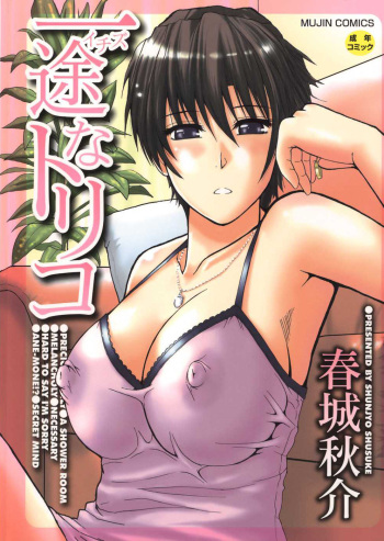 Ichizu na Toriko - A Earnest Captive cover