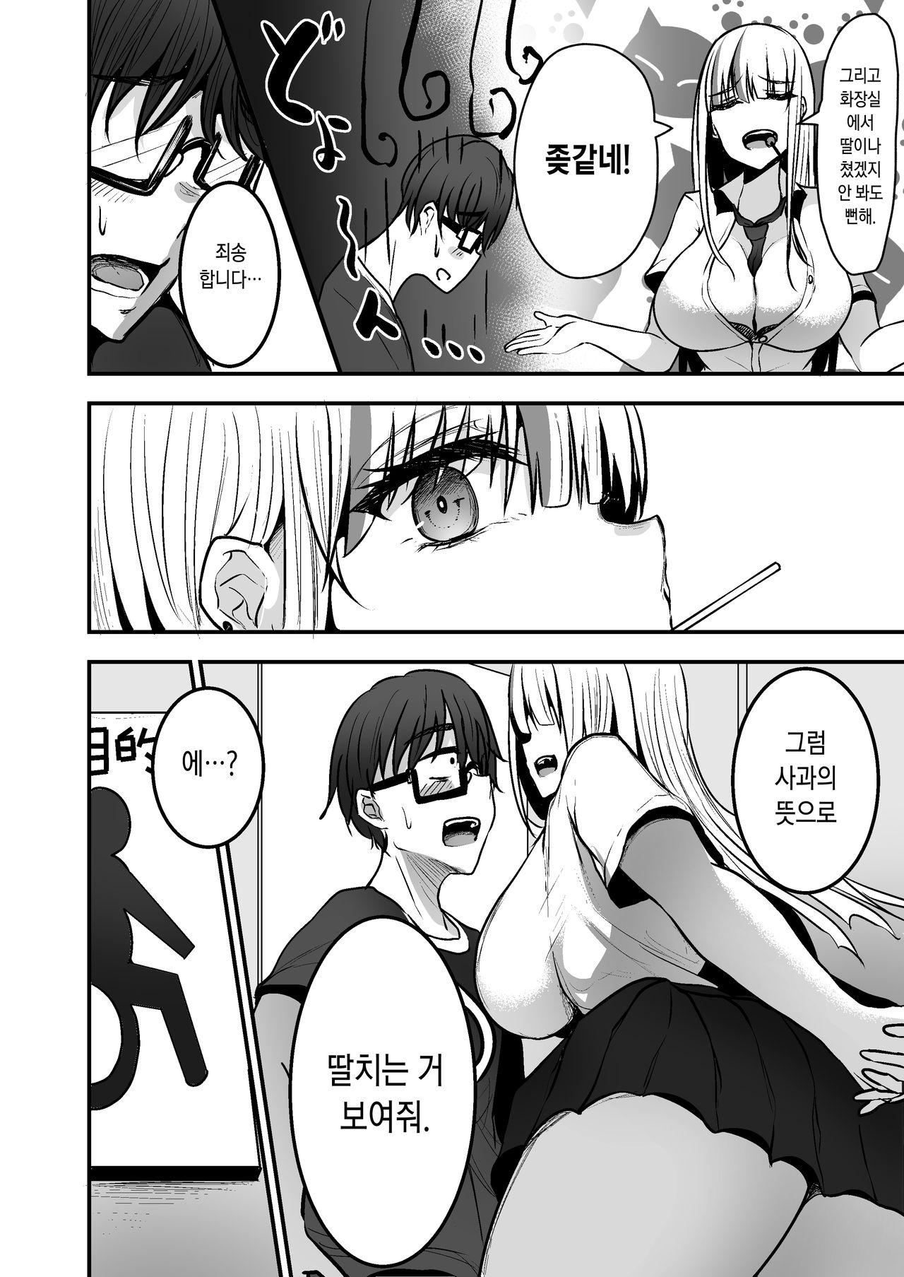 Toshokan de Benkyou Shiteitara Itsumo Kuru Gal JK ni... | 도서관에서 공부하고 있었더니 늘 오던 갸루 JK한테... page 10 full