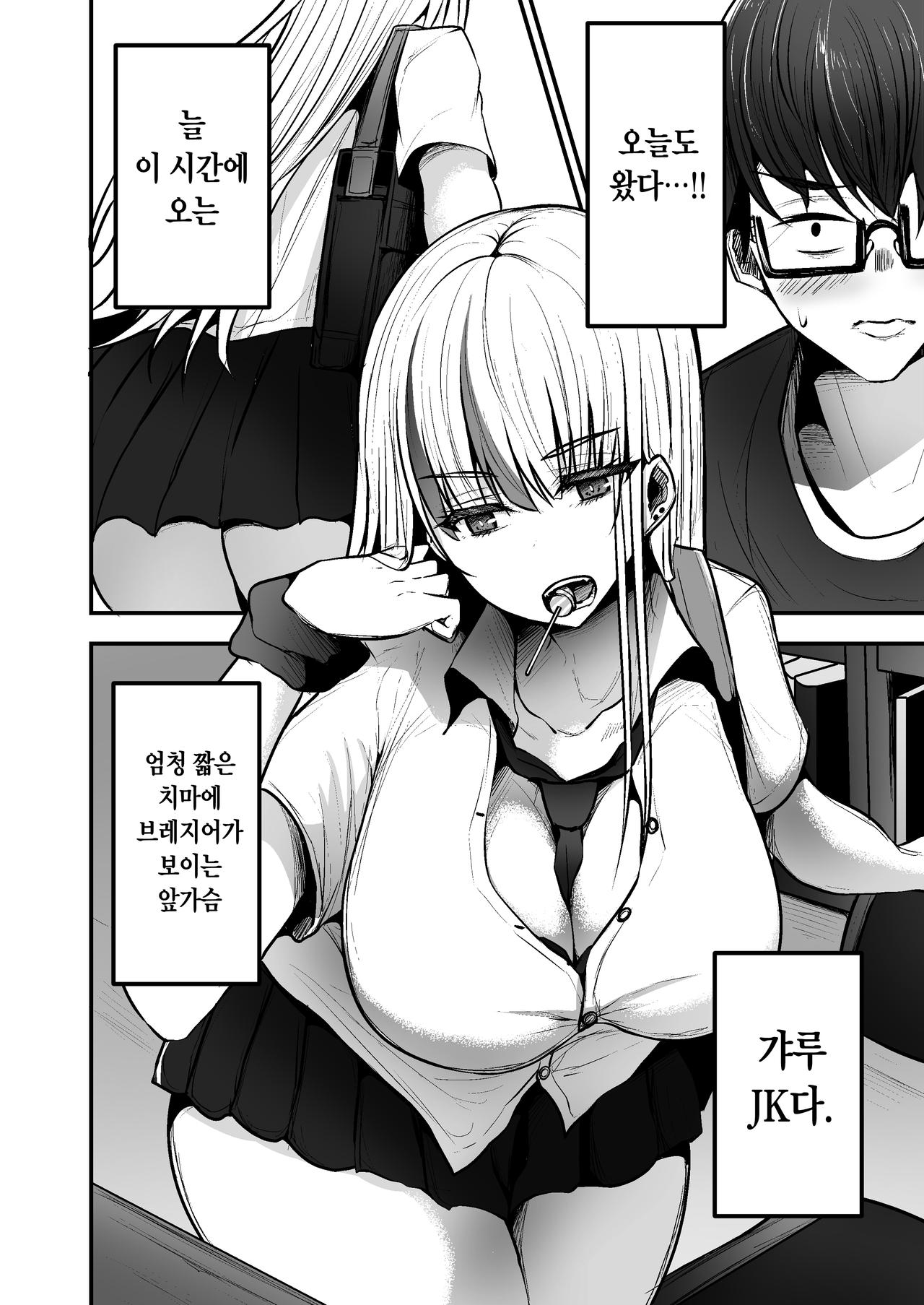 Toshokan de Benkyou Shiteitara Itsumo Kuru Gal JK ni... | 도서관에서 공부하고 있었더니 늘 오던 갸루 JK한테... page 2 full