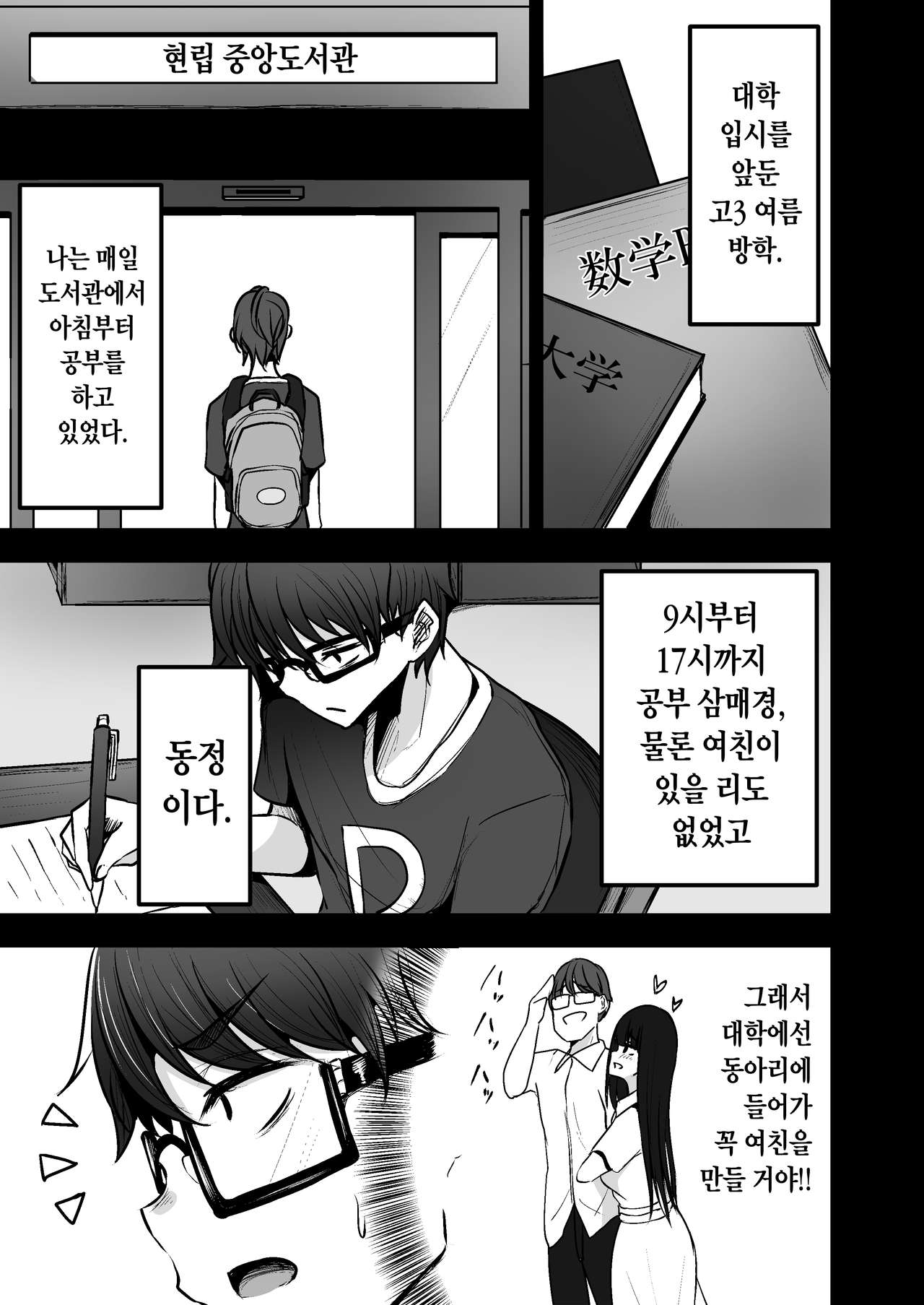 Toshokan de Benkyou Shiteitara Itsumo Kuru Gal JK ni... | 도서관에서 공부하고 있었더니 늘 오던 갸루 JK한테... page 3 full