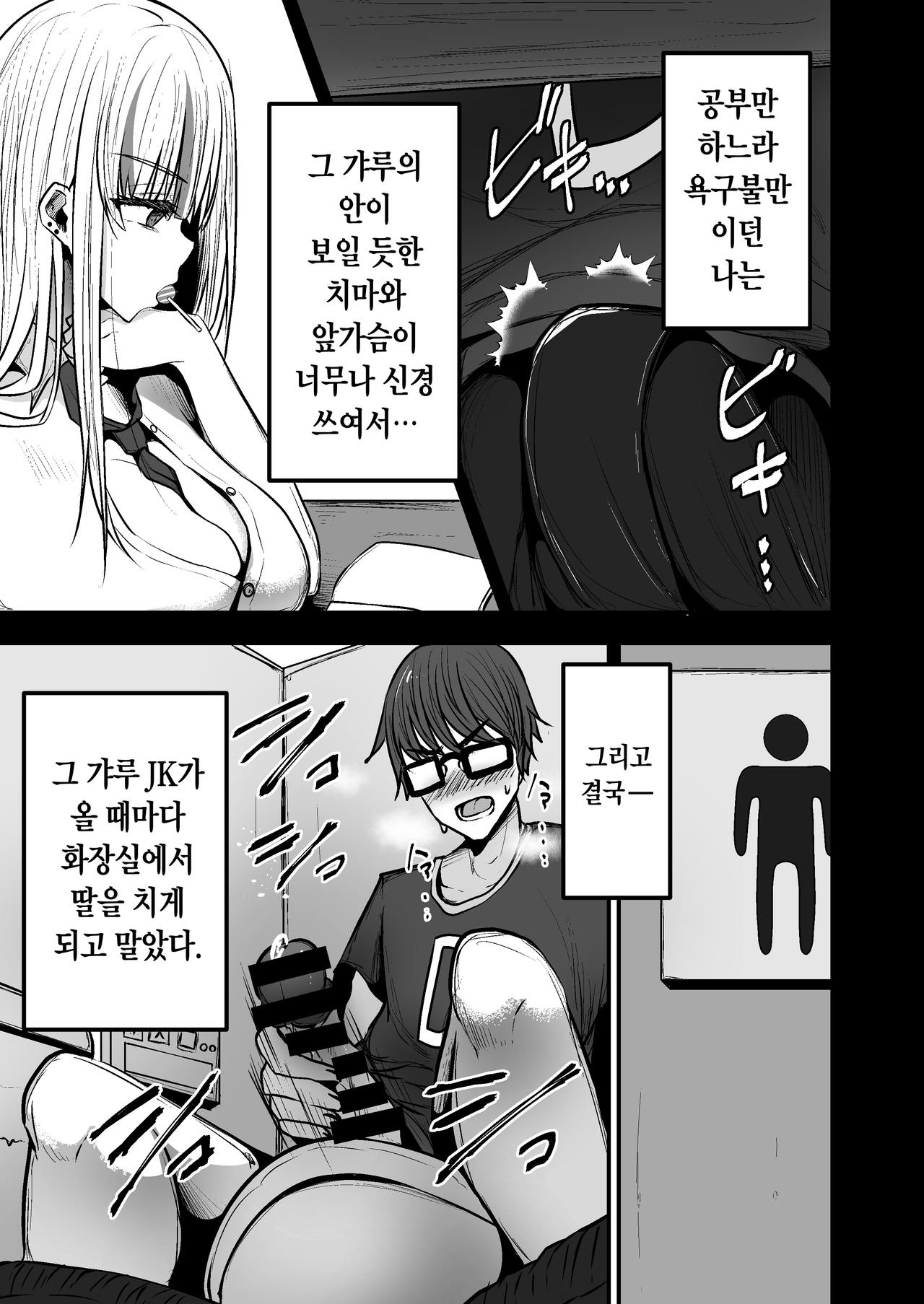 Toshokan de Benkyou Shiteitara Itsumo Kuru Gal JK ni... | 도서관에서 공부하고 있었더니 늘 오던 갸루 JK한테... page 5 full