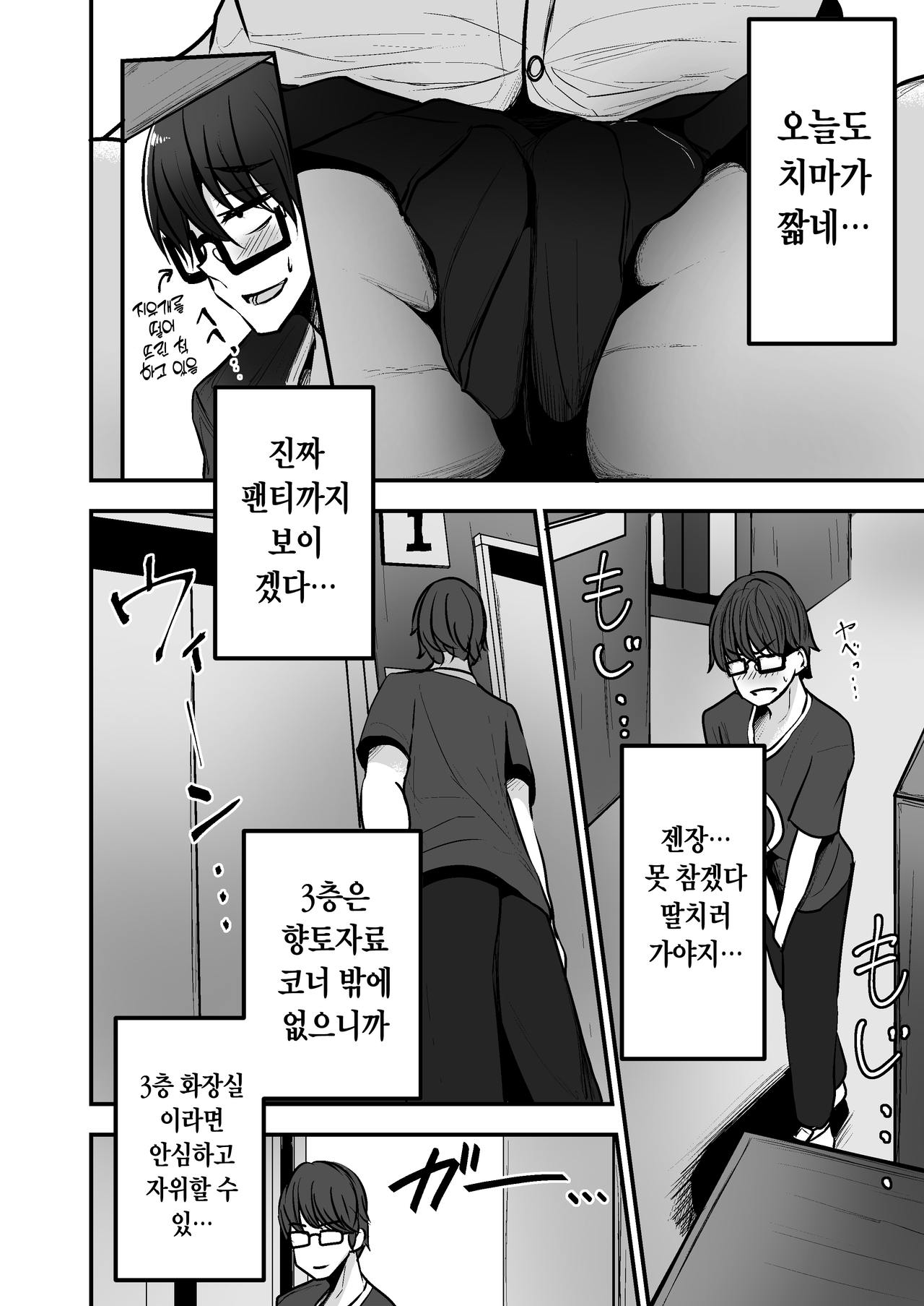 Toshokan de Benkyou Shiteitara Itsumo Kuru Gal JK ni... | 도서관에서 공부하고 있었더니 늘 오던 갸루 JK한테... page 6 full