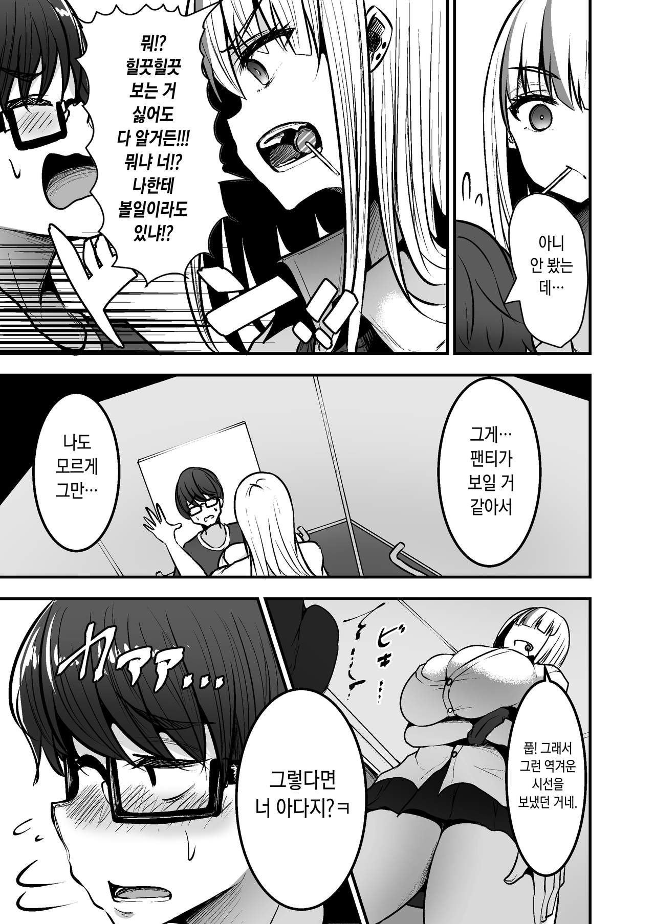 Toshokan de Benkyou Shiteitara Itsumo Kuru Gal JK ni... | 도서관에서 공부하고 있었더니 늘 오던 갸루 JK한테... page 9 full