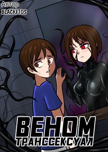 Venom TransSexual cover