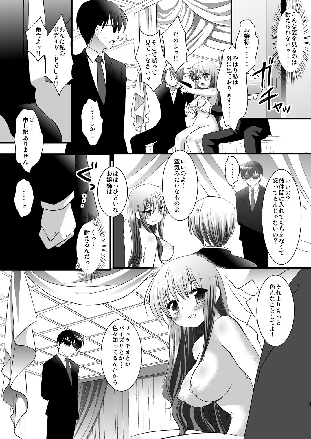 Hontou wa Anata to Shitai page 9 full