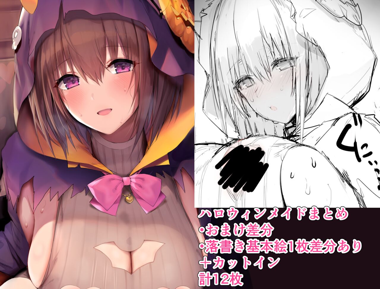ハロウィンメイドまとめ page 1 full