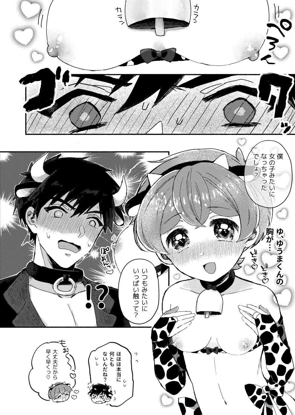 Momoiro Milk to Amai Jikan page 9 full