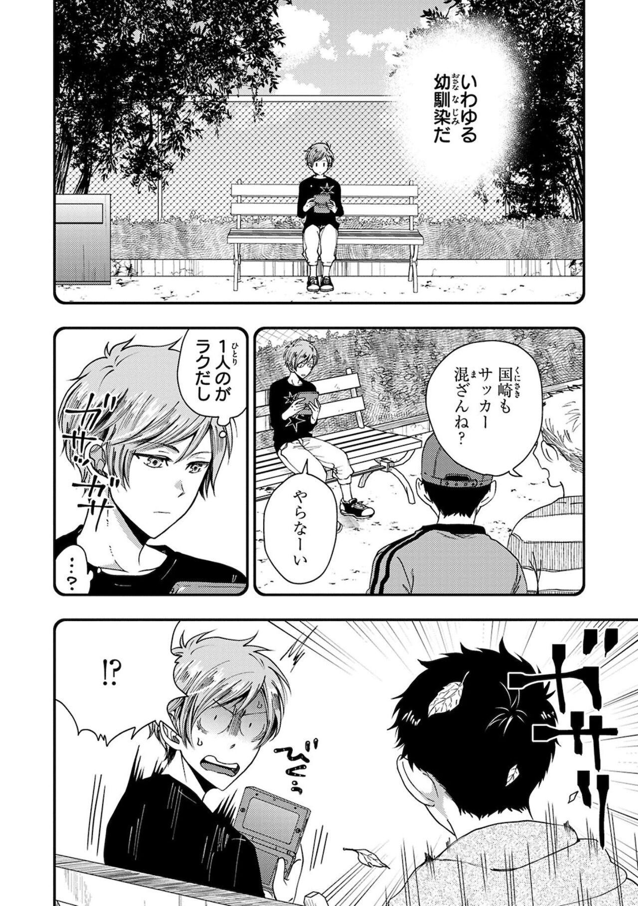 Osananajimi o Mesuiki Choukyou ~Sukidakara NTR  masu Vol. 1 page 10 full