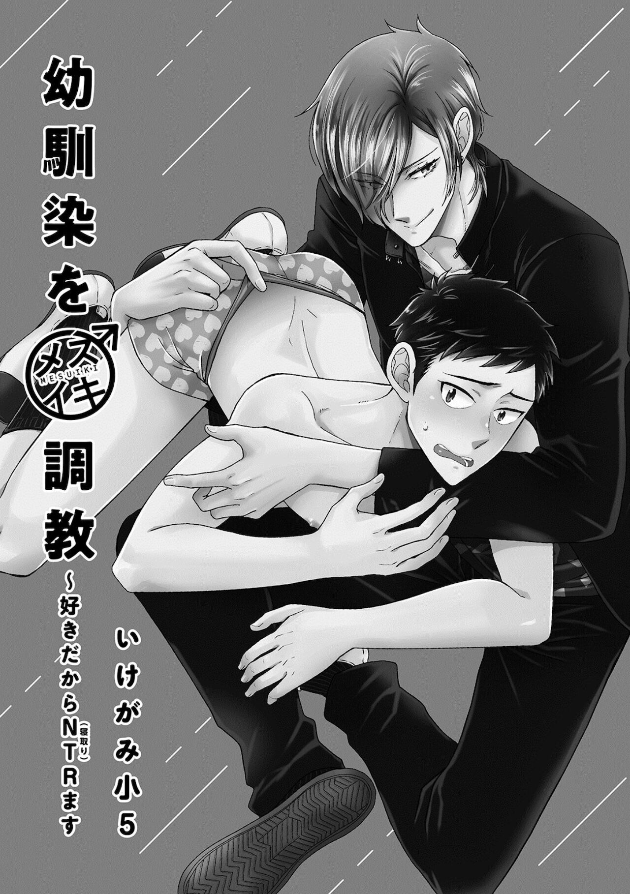 Osananajimi o Mesuiki Choukyou ~Sukidakara NTR  masu Vol. 1 page 3 full