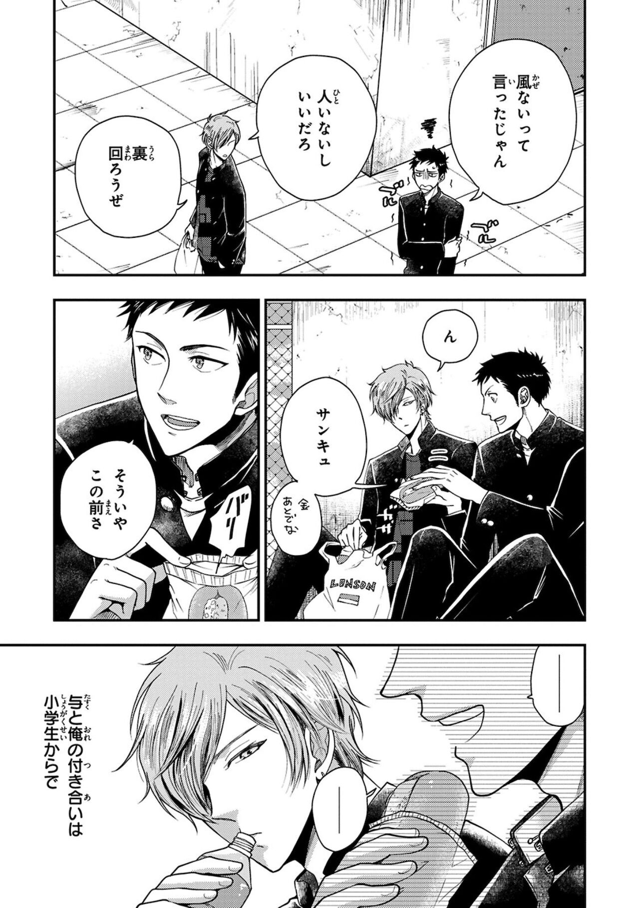 Osananajimi o Mesuiki Choukyou ~Sukidakara NTR  masu Vol. 1 page 9 full