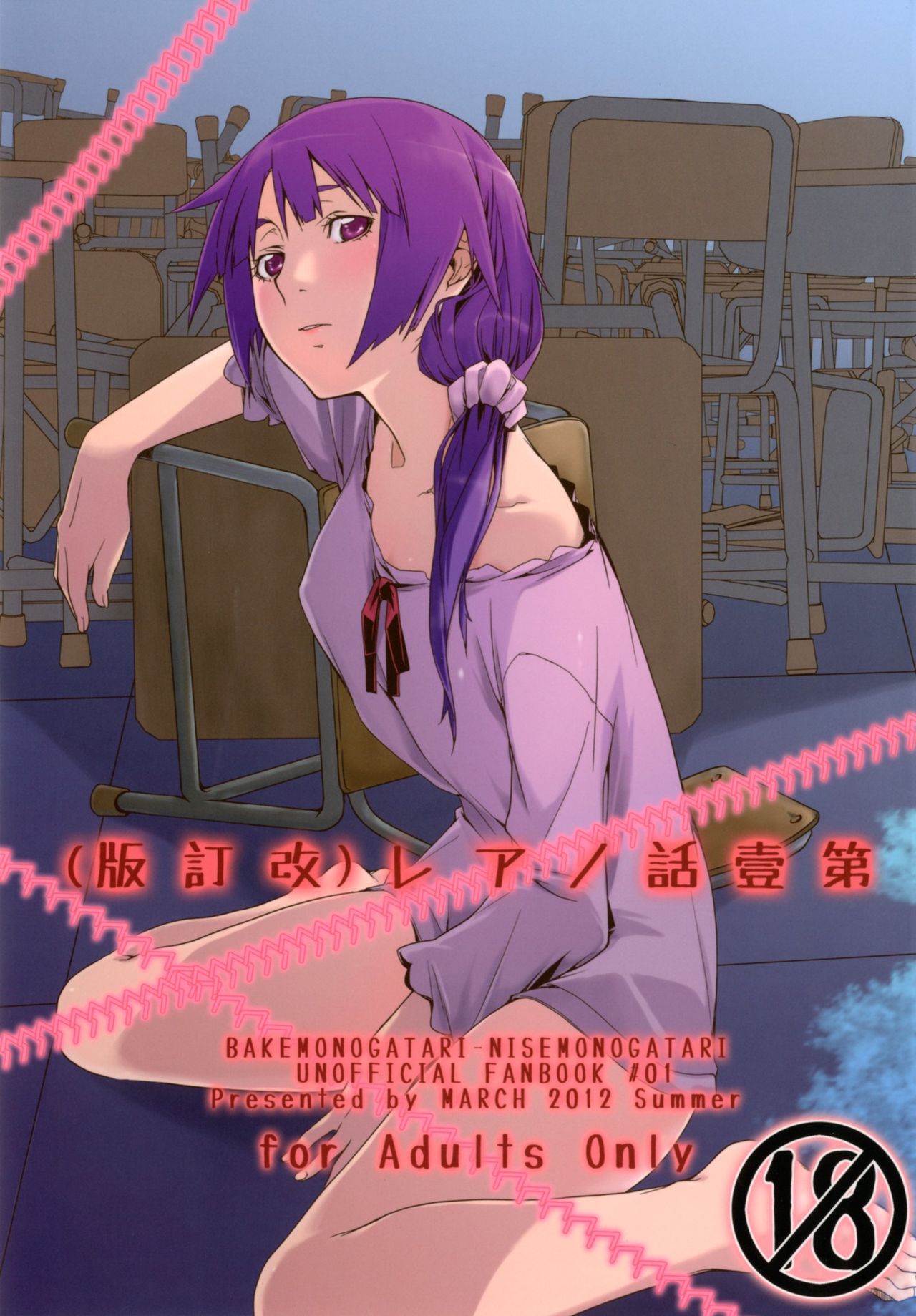 Dai ichi wa no are | Lo del primer capítulo page 1 full