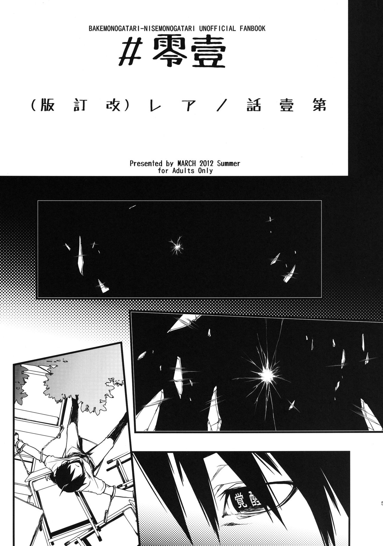 Dai ichi wa no are | Lo del primer capítulo page 5 full
