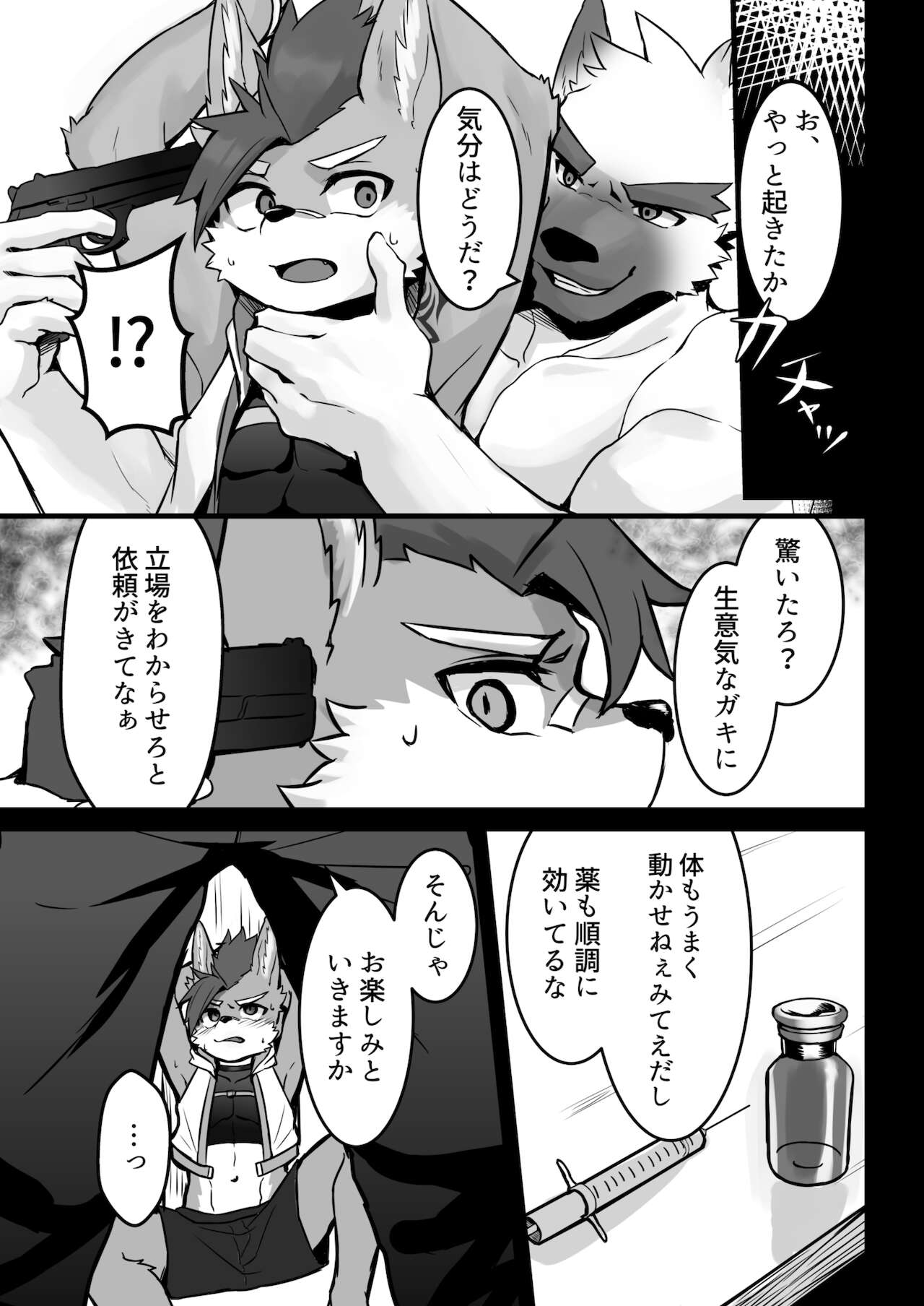 危ないお仕事 page 10 full