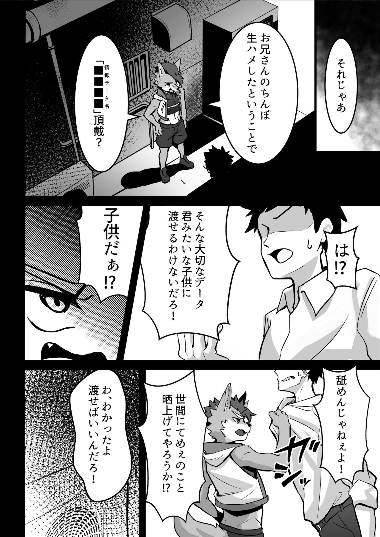 危ないお仕事 page 5 full