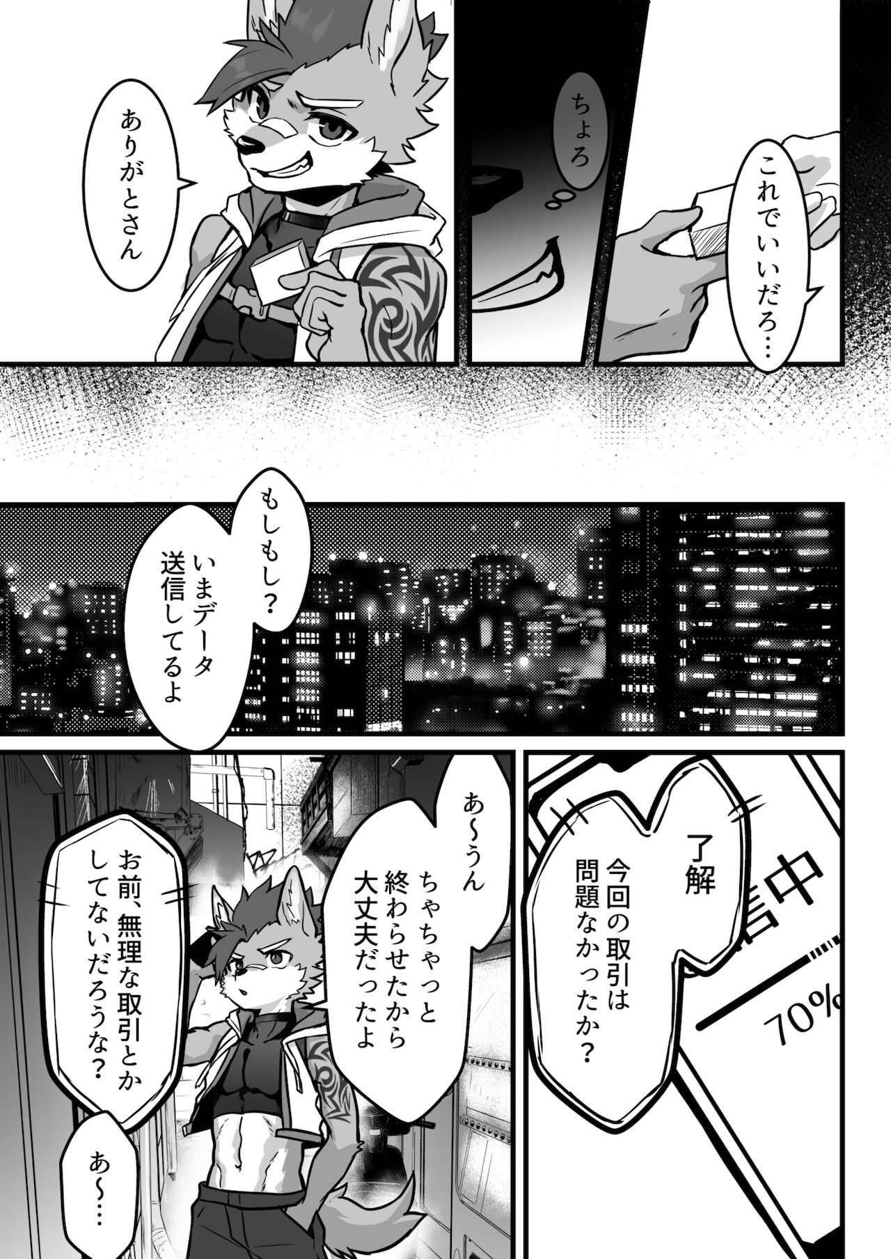 危ないお仕事 page 6 full