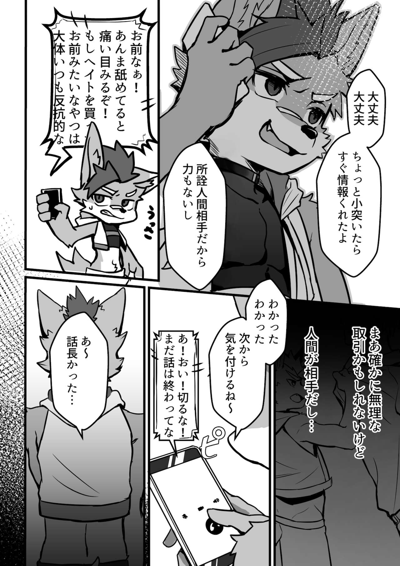 危ないお仕事 page 7 full
