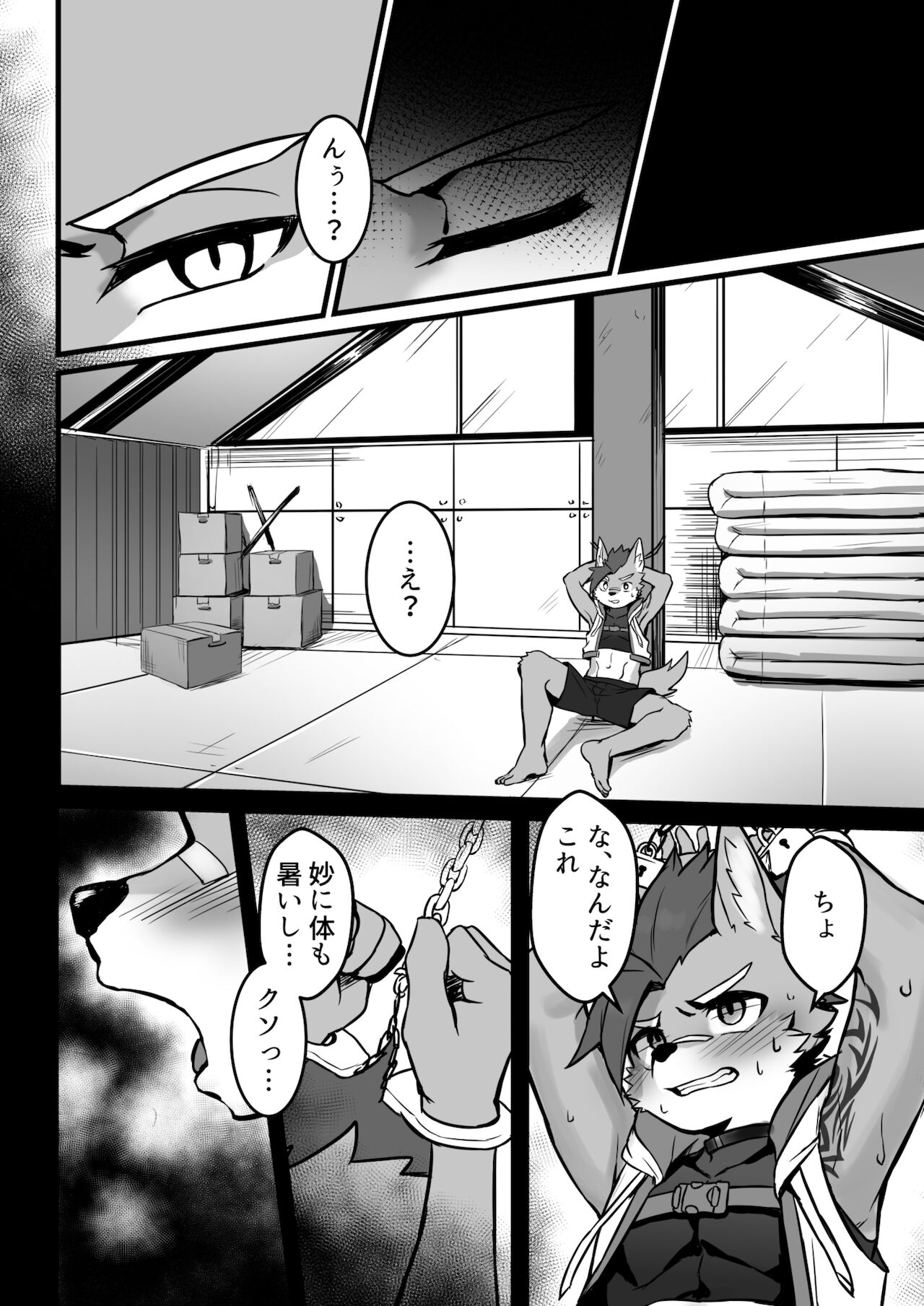 危ないお仕事 page 9 full