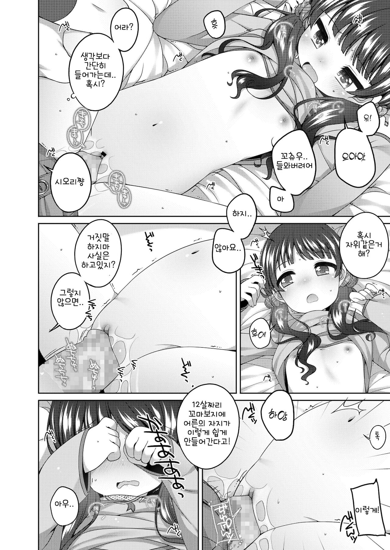 Shiori-chan no Ecchi na Orei | 시오리쨩의 야한 답례 page 10 full