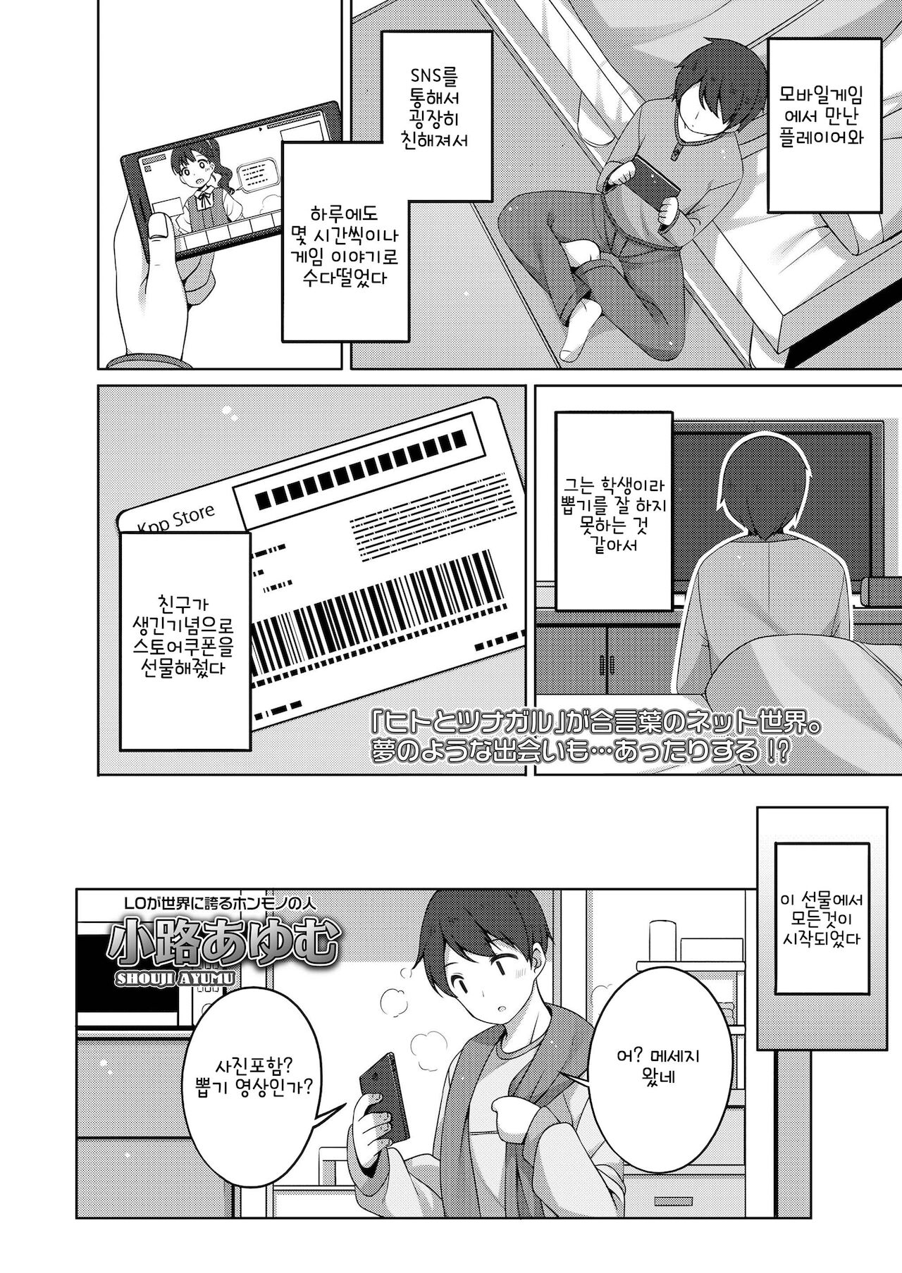 Shiori-chan no Ecchi na Orei | 시오리쨩의 야한 답례 page 2 full