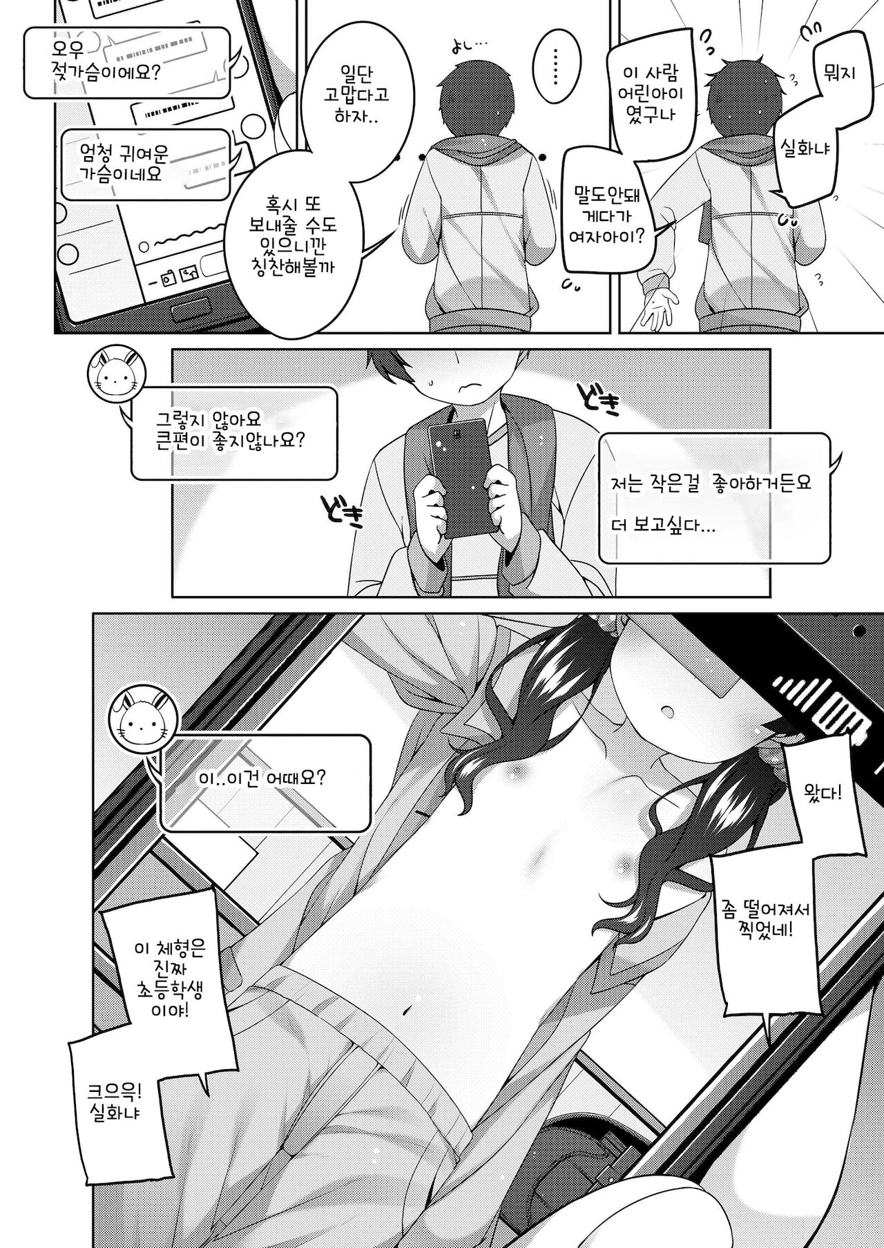 Shiori-chan no Ecchi na Orei | 시오리쨩의 야한 답례 page 4 full