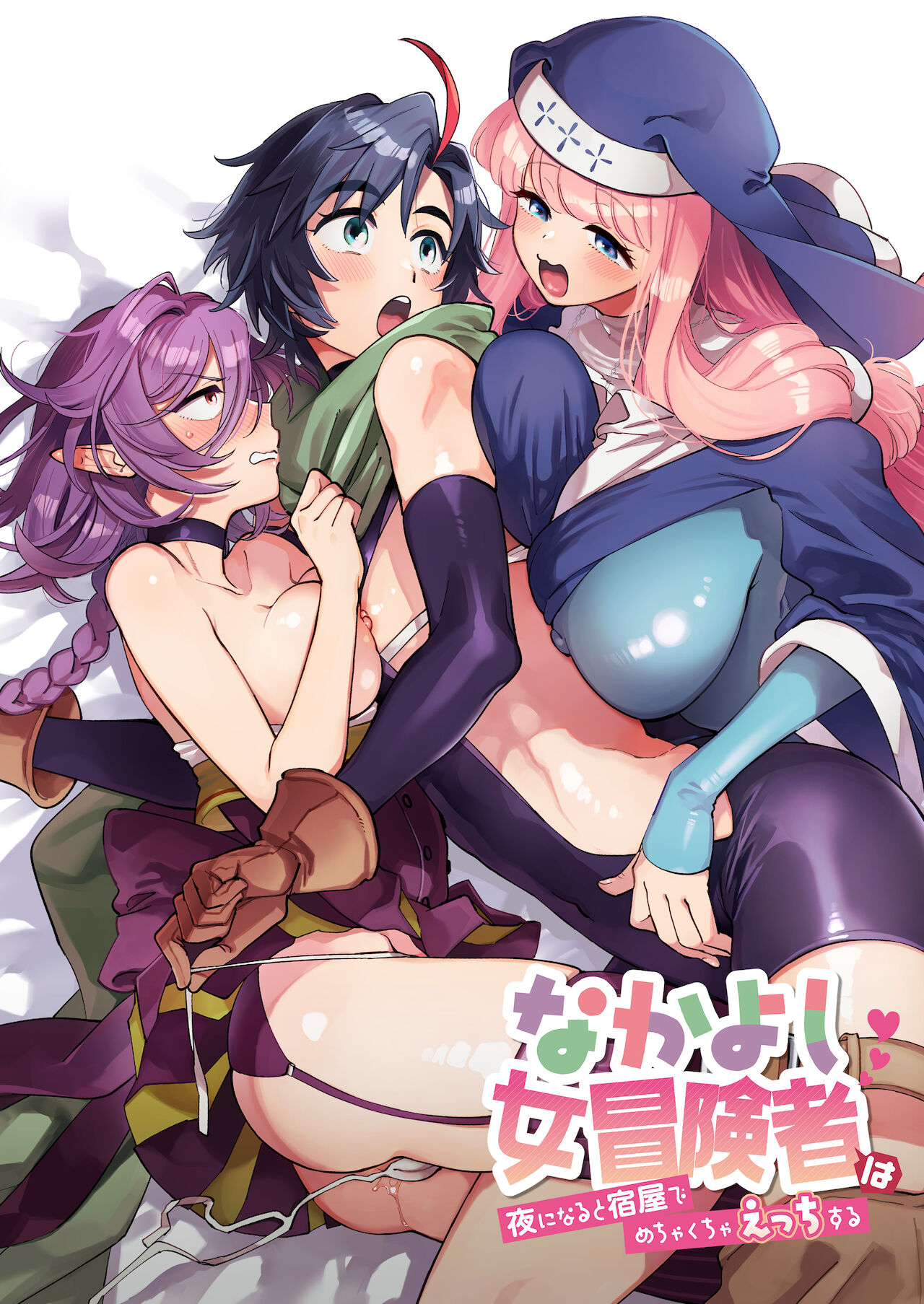 なかよし女冒険者は夜になると宿屋でめちゃくちゃえっちする page 1 full