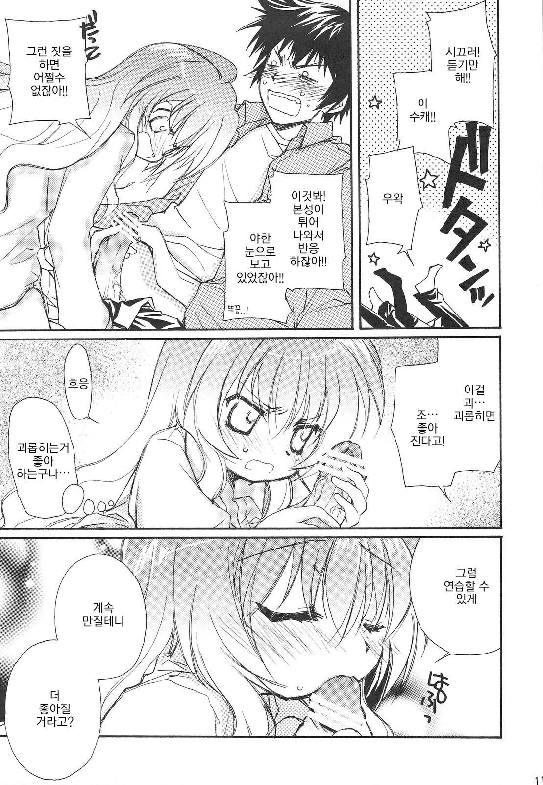 Sono Onna, Kyoubou ni Tsuki | 그 여자, 흉폭하다 page 10 full