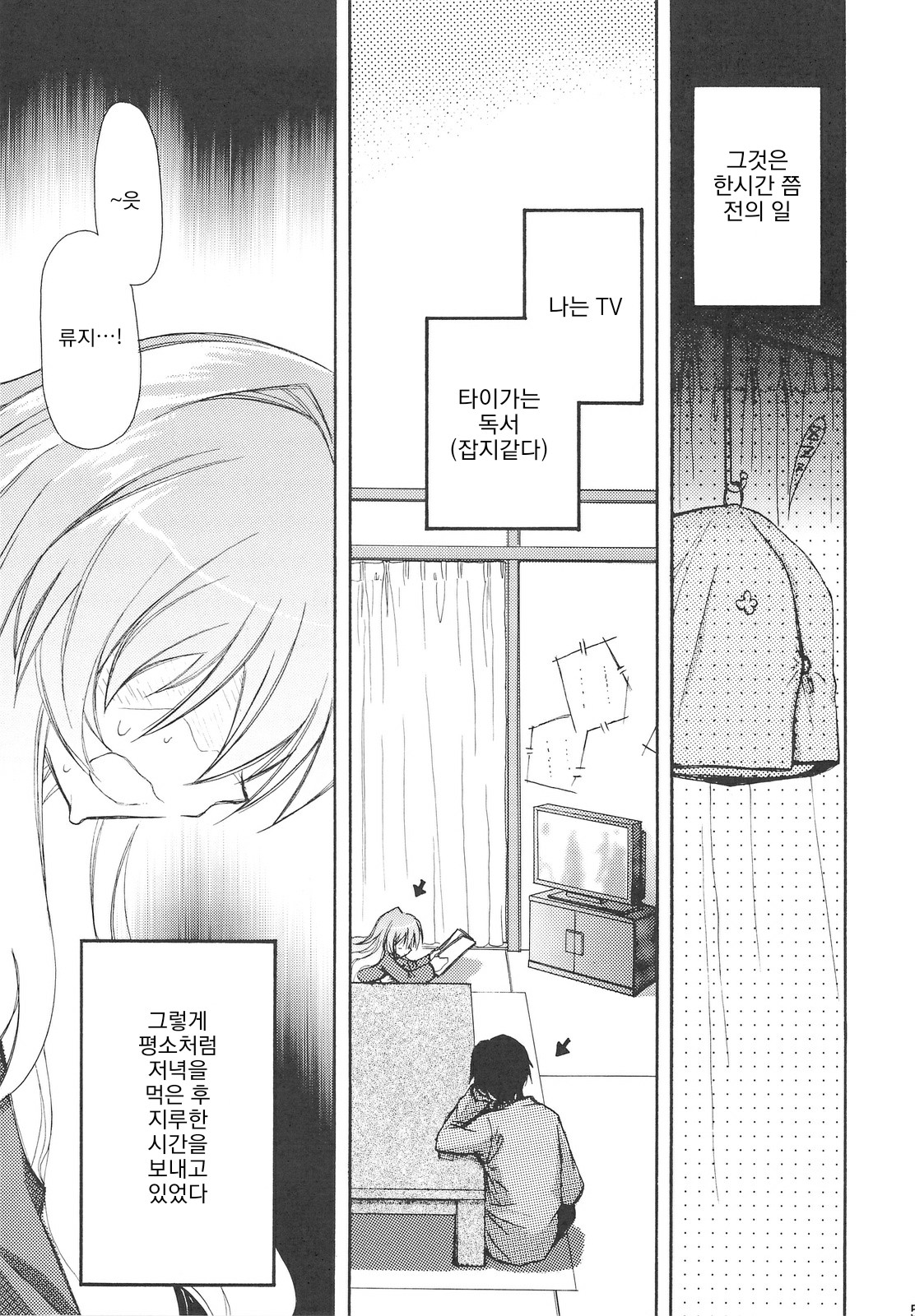 Sono Onna, Kyoubou ni Tsuki | 그 여자, 흉폭하다 page 4 full