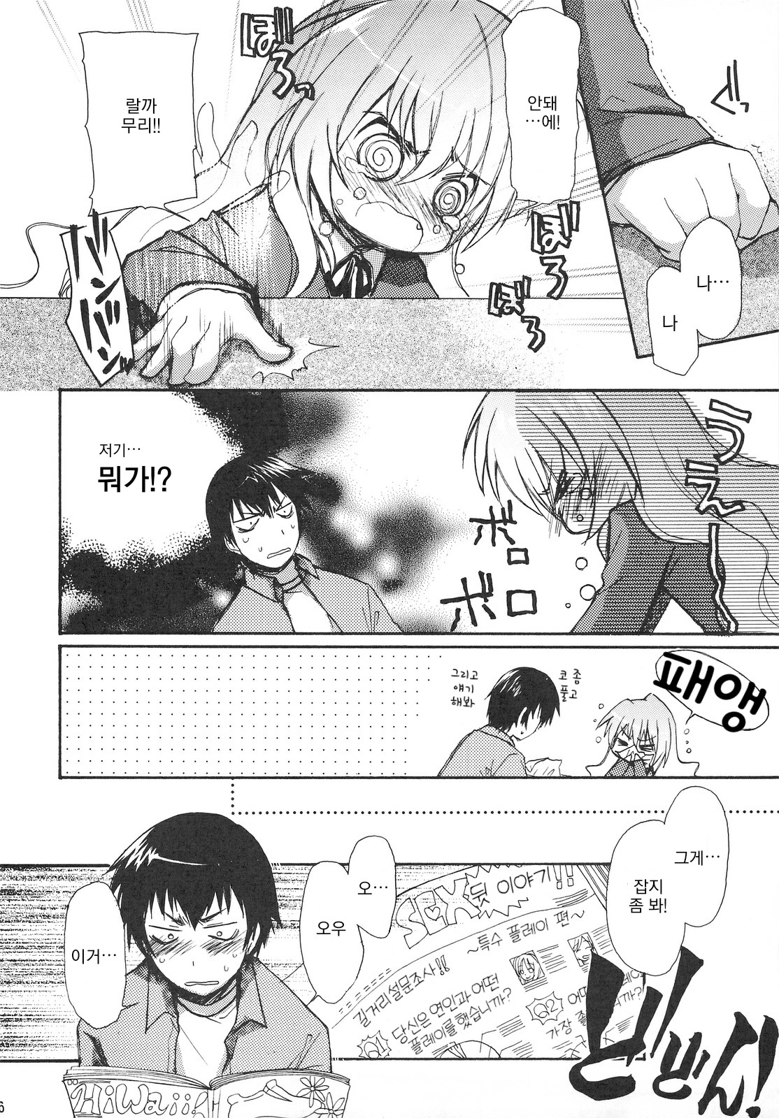 Sono Onna, Kyoubou ni Tsuki | 그 여자, 흉폭하다 page 5 full