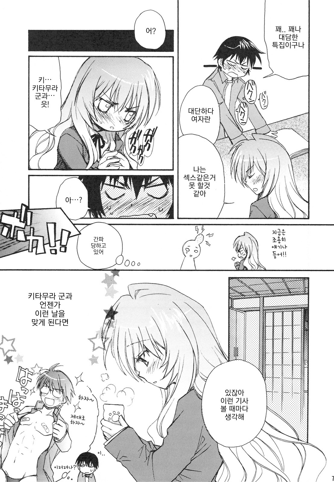 Sono Onna, Kyoubou ni Tsuki | 그 여자, 흉폭하다 page 6 full