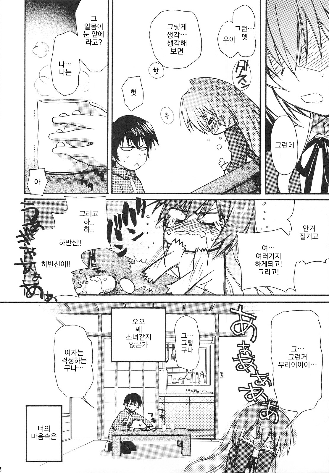 Sono Onna, Kyoubou ni Tsuki | 그 여자, 흉폭하다 page 7 full