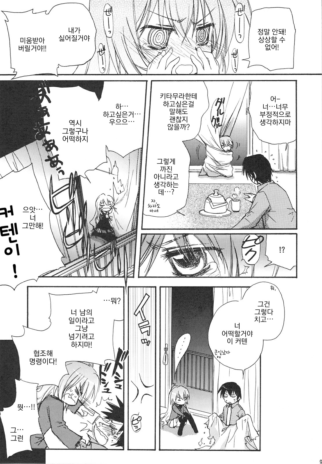 Sono Onna, Kyoubou ni Tsuki | 그 여자, 흉폭하다 page 8 full