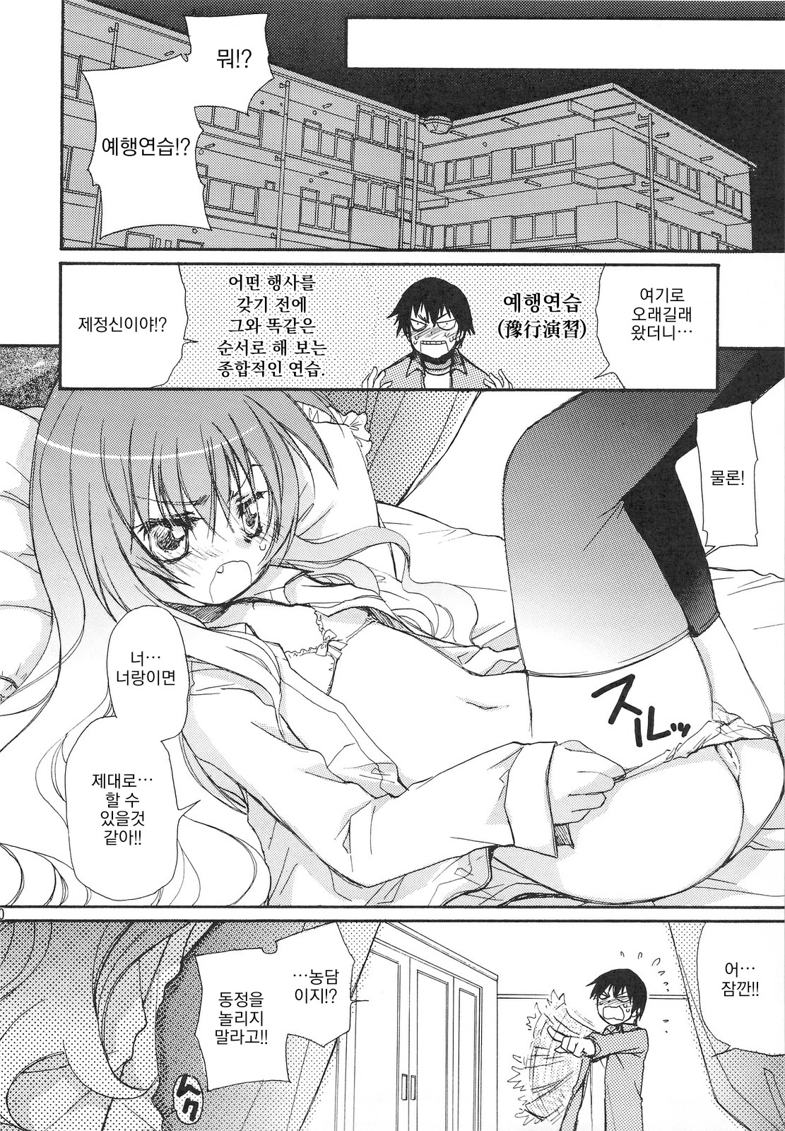 Sono Onna, Kyoubou ni Tsuki | 그 여자, 흉폭하다 page 9 full