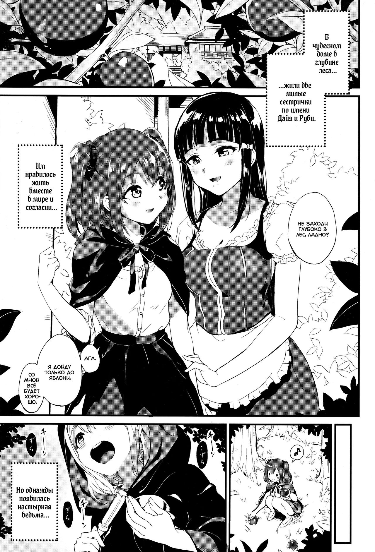 Ruby-chan ni Haeru Ohanashi page 2 full