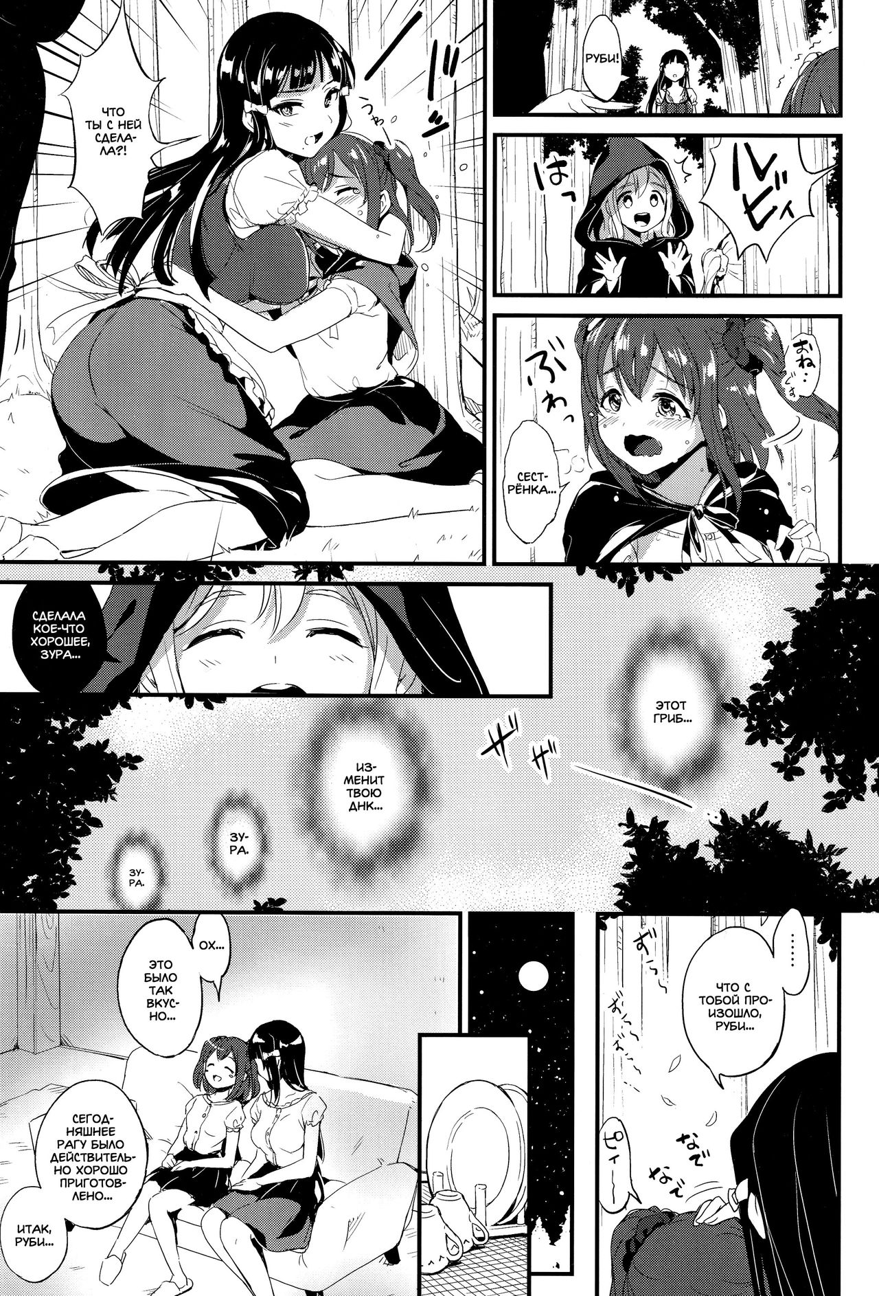 Ruby-chan ni Haeru Ohanashi page 4 full