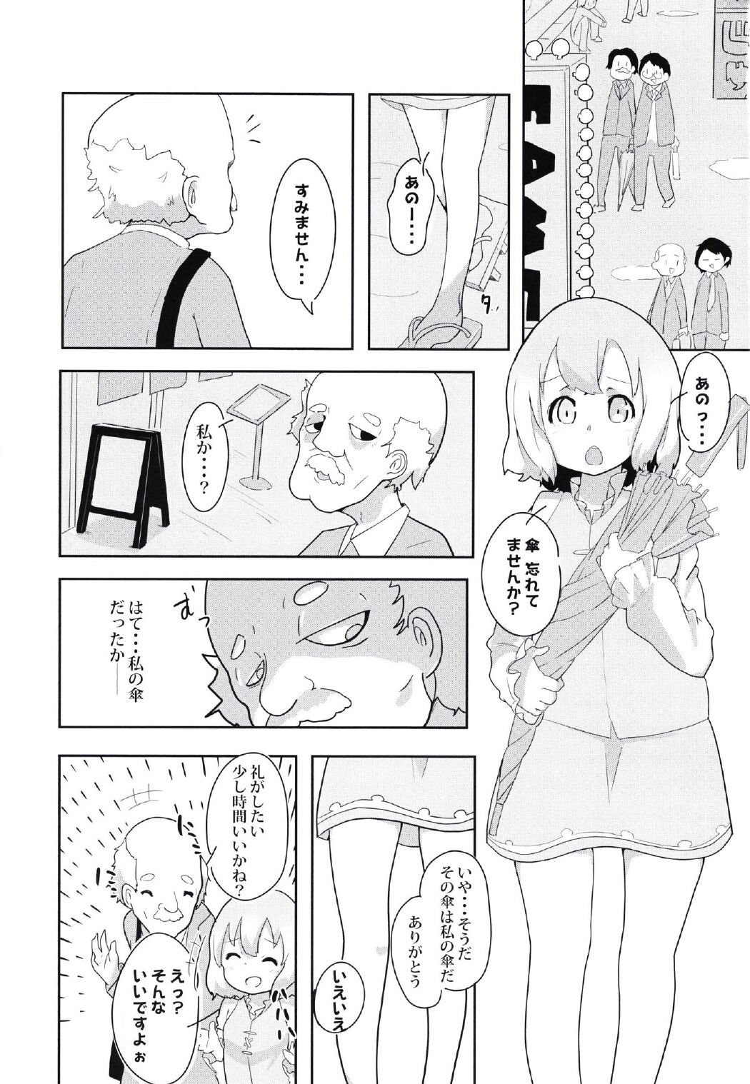 Wasuremono page 2 full
