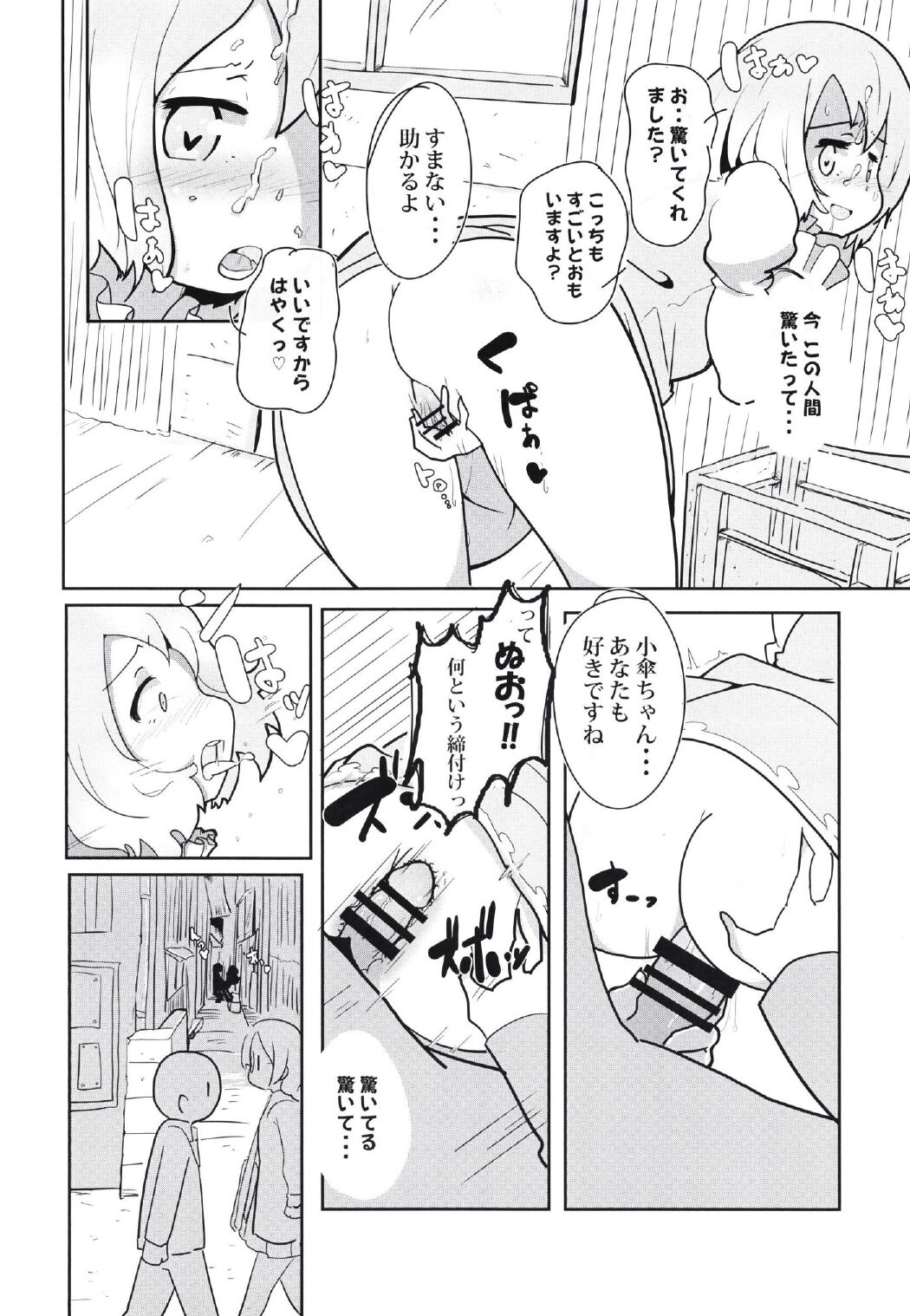 Wasuremono page 5 full
